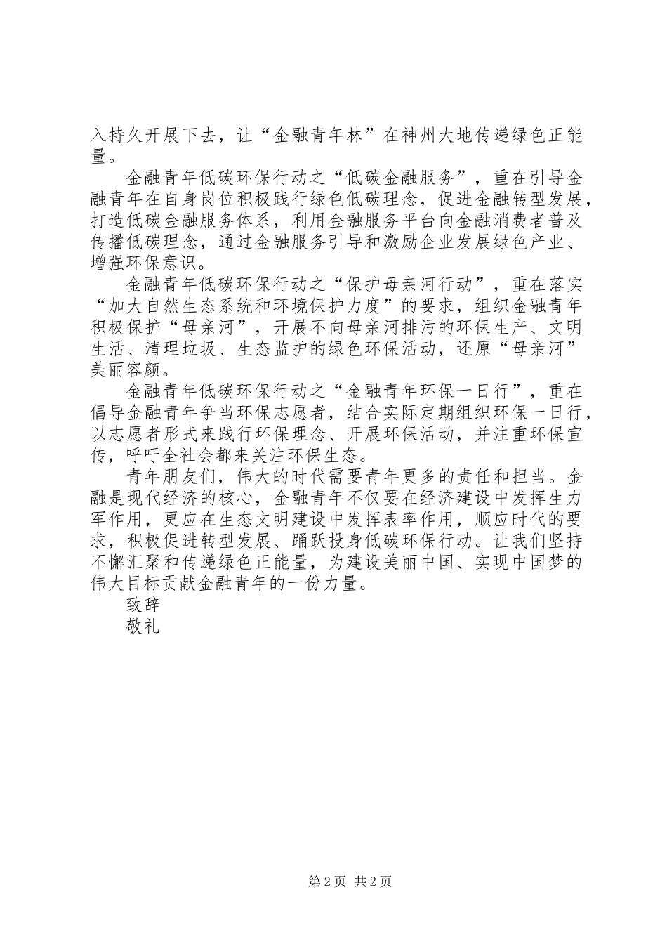 关于低碳环保倡议书_第2页