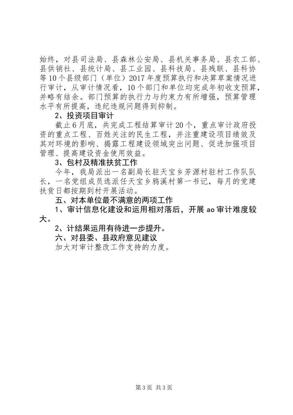 关于全县经济社会发展专项调研工作汇报_第3页