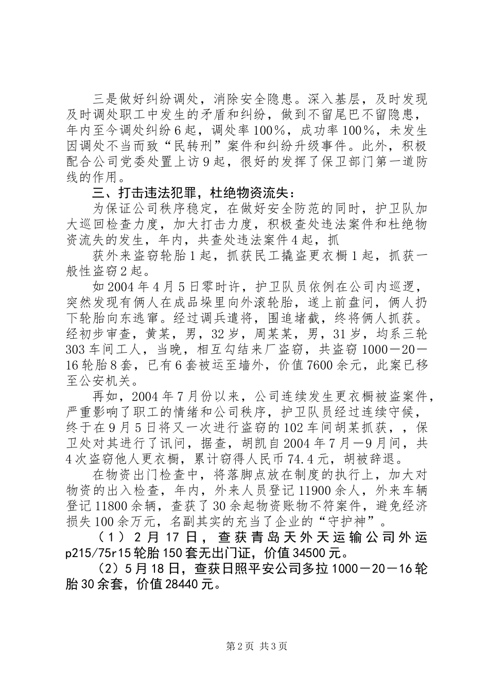 公司护卫大队事迹材料 (2)_第2页