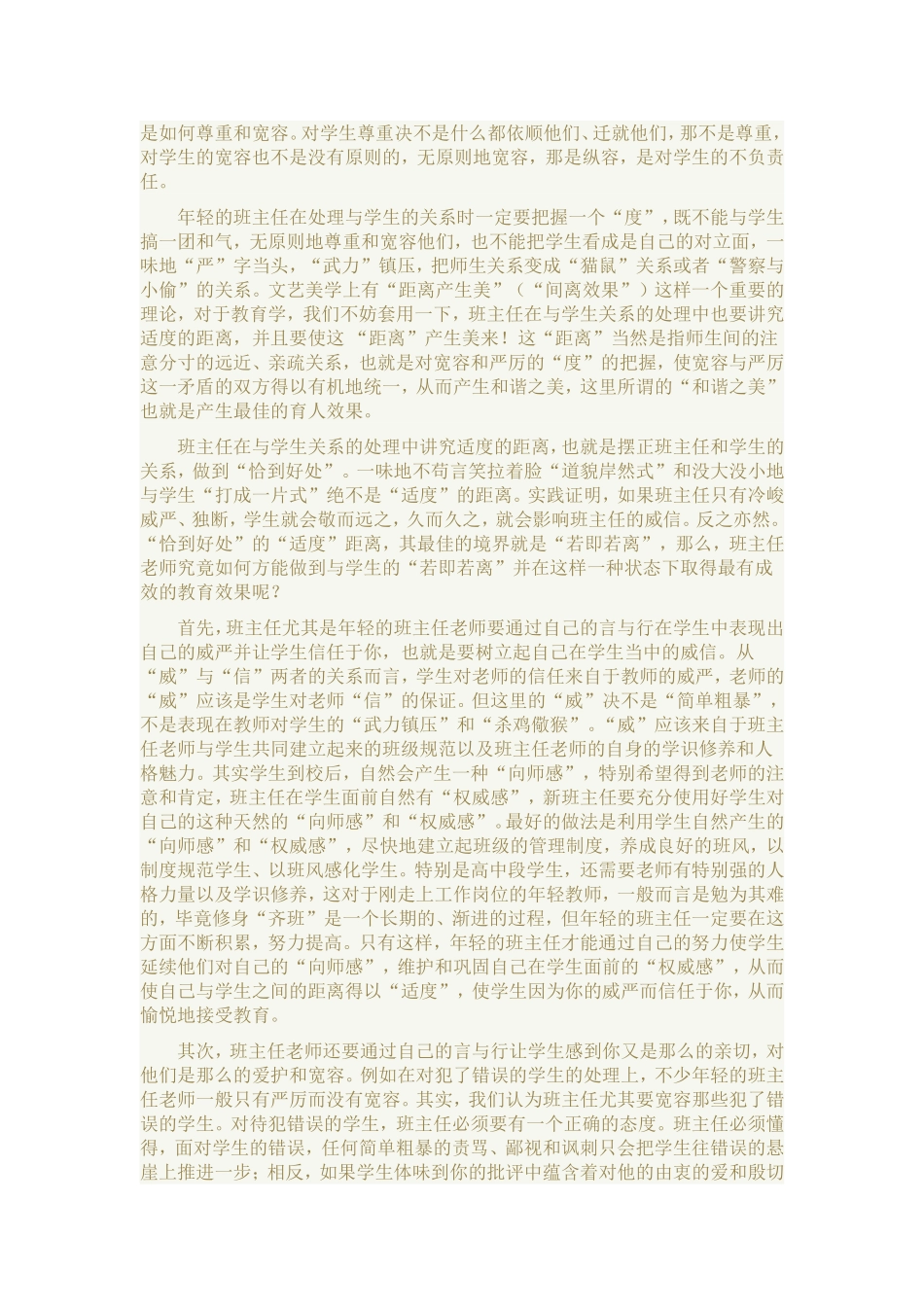 年轻班主任如何把握与学生关系的“度”_第2页