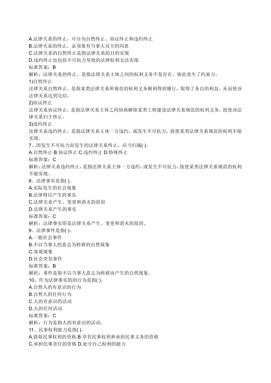 建筑工程专业中级职称考试模拟试题_第2页