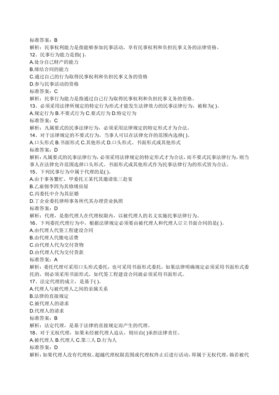 建筑工程专业中级职称考试模拟试题_第3页