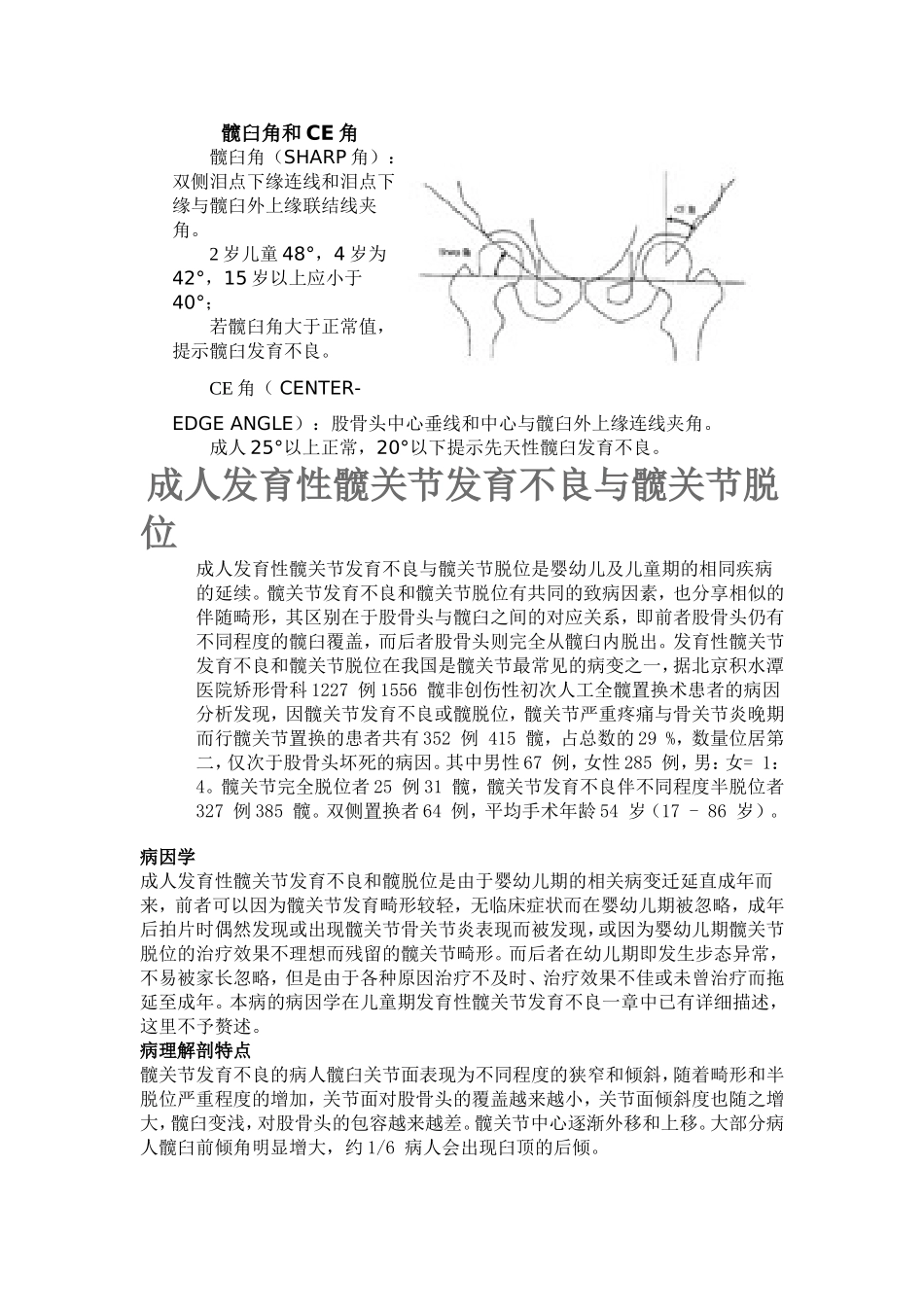 髋臼角和CE角_第1页
