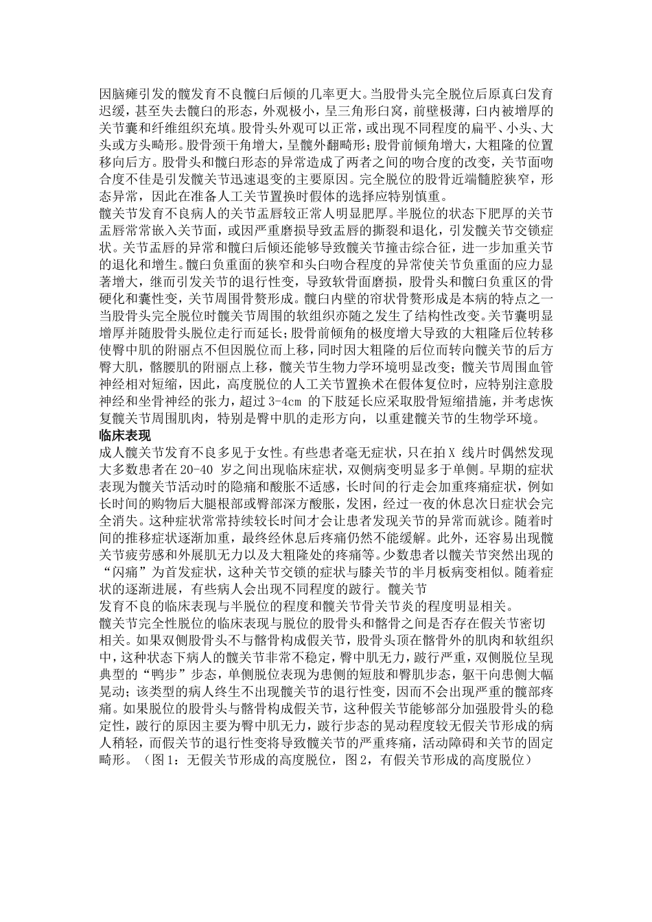 髋臼角和CE角_第2页