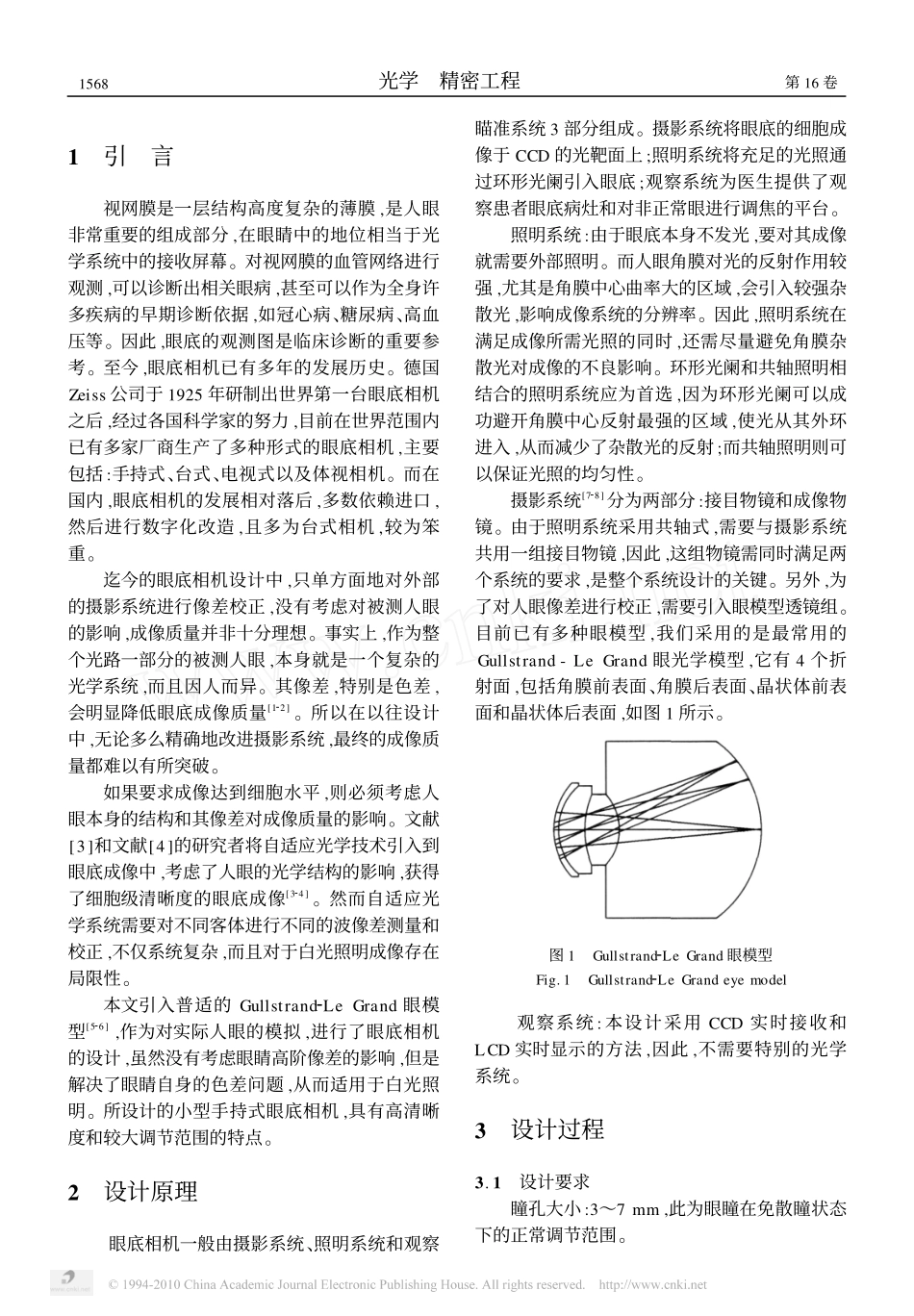 基于眼模型的数字眼底相机设计_第2页