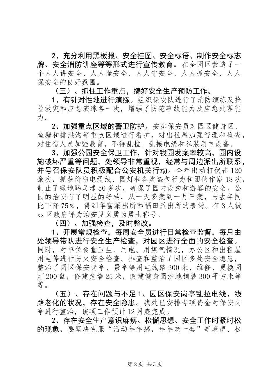 公园安全生产工作总结及工作思路要点_第2页