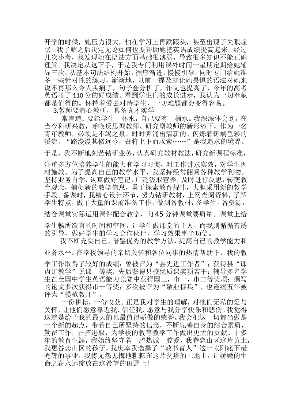 教书育人，无悔的追求_第2页