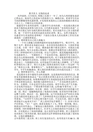 教书育人，无悔的追求