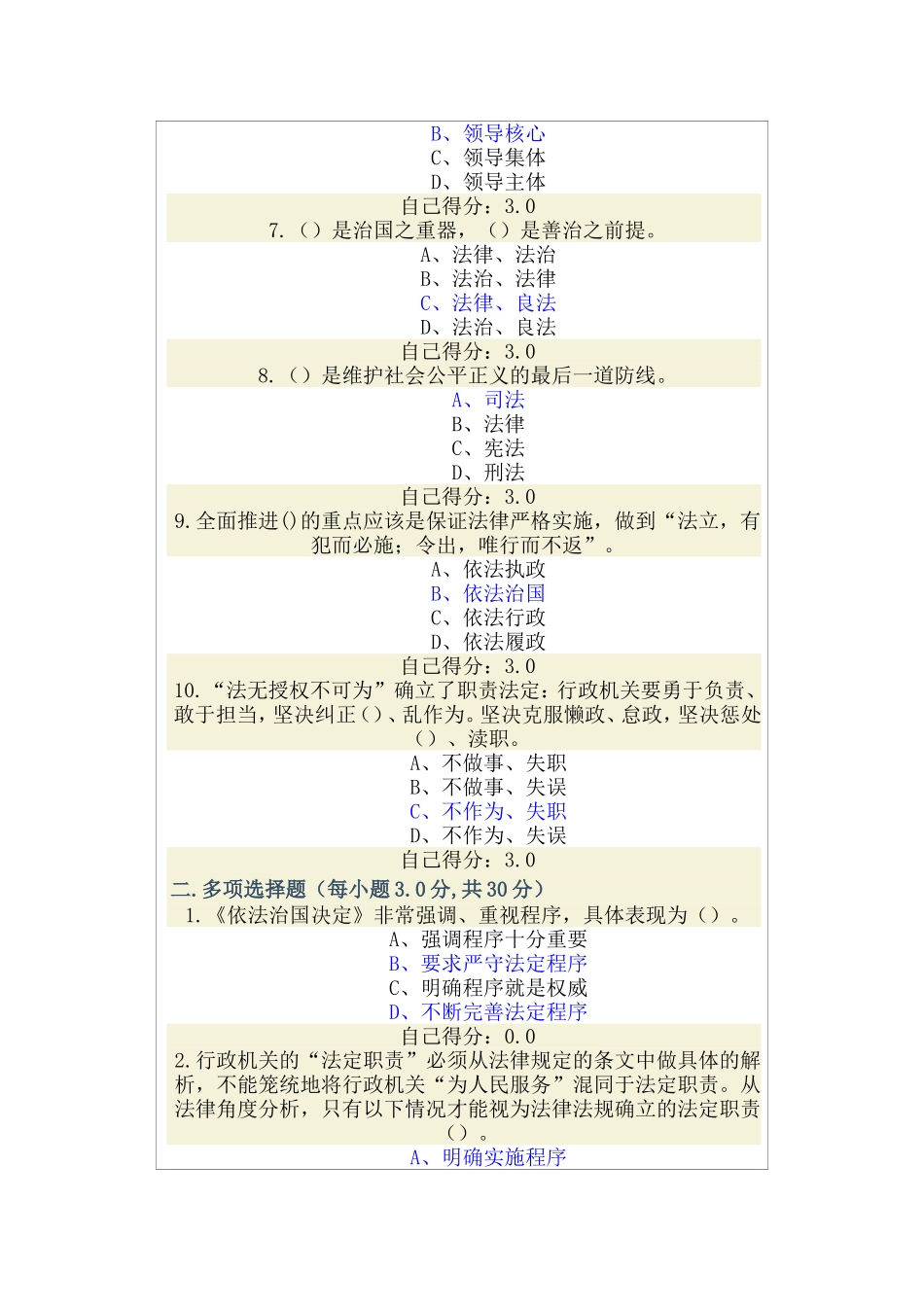 公务员依法治国与依法行政网络考试2015.9.1_第2页