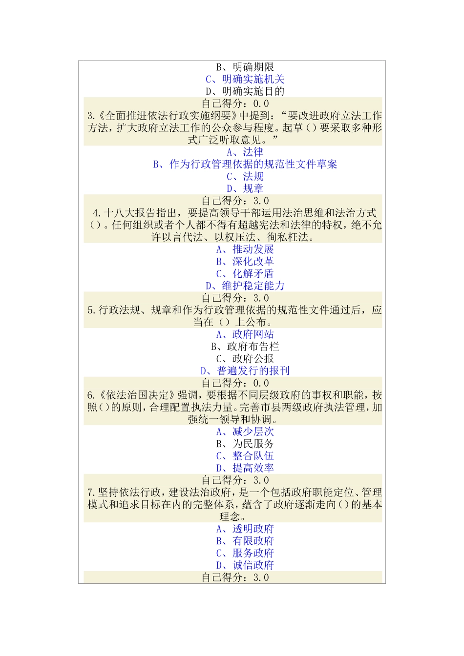 公务员依法治国与依法行政网络考试2015.9.1_第3页