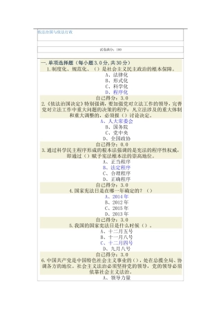 公务员依法治国与依法行政网络考试2015.9.1