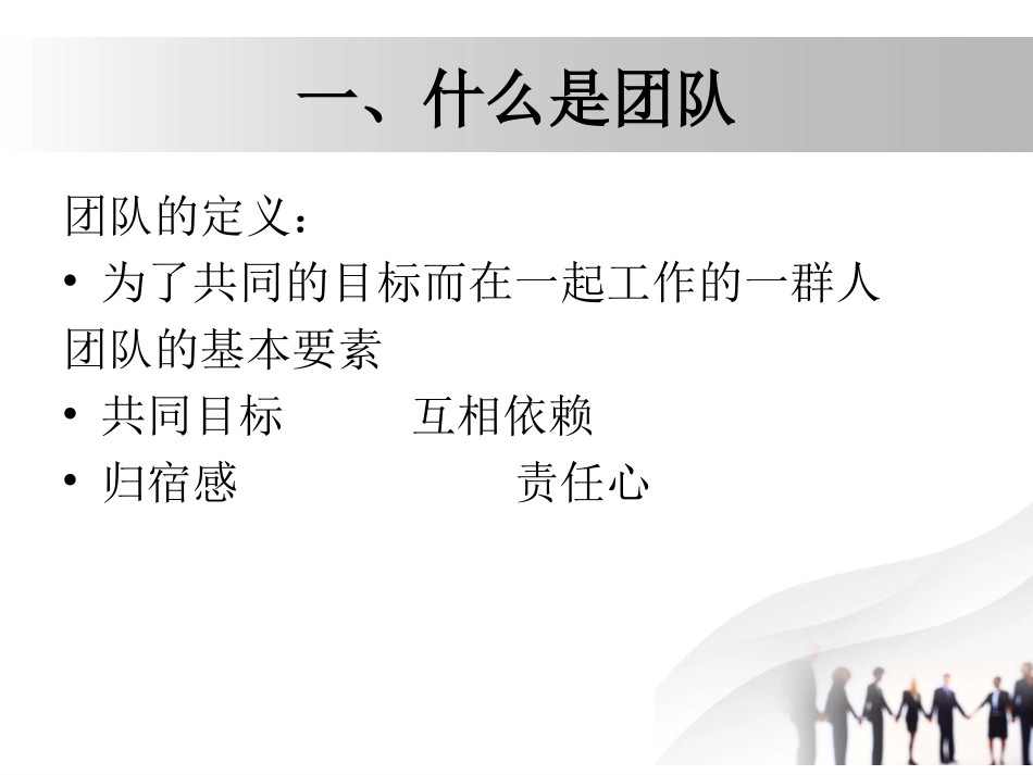 公共关系-团队合作_第2页