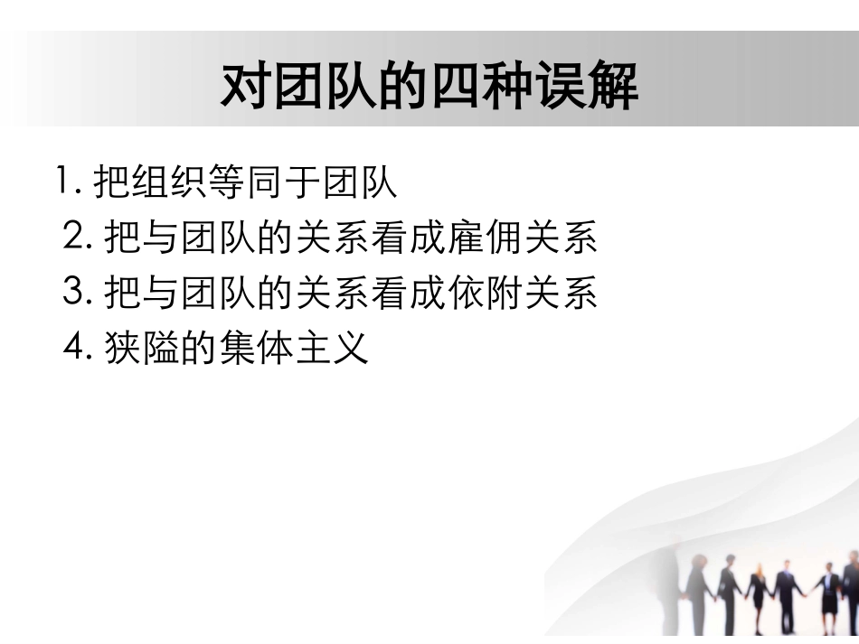 公共关系-团队合作_第3页