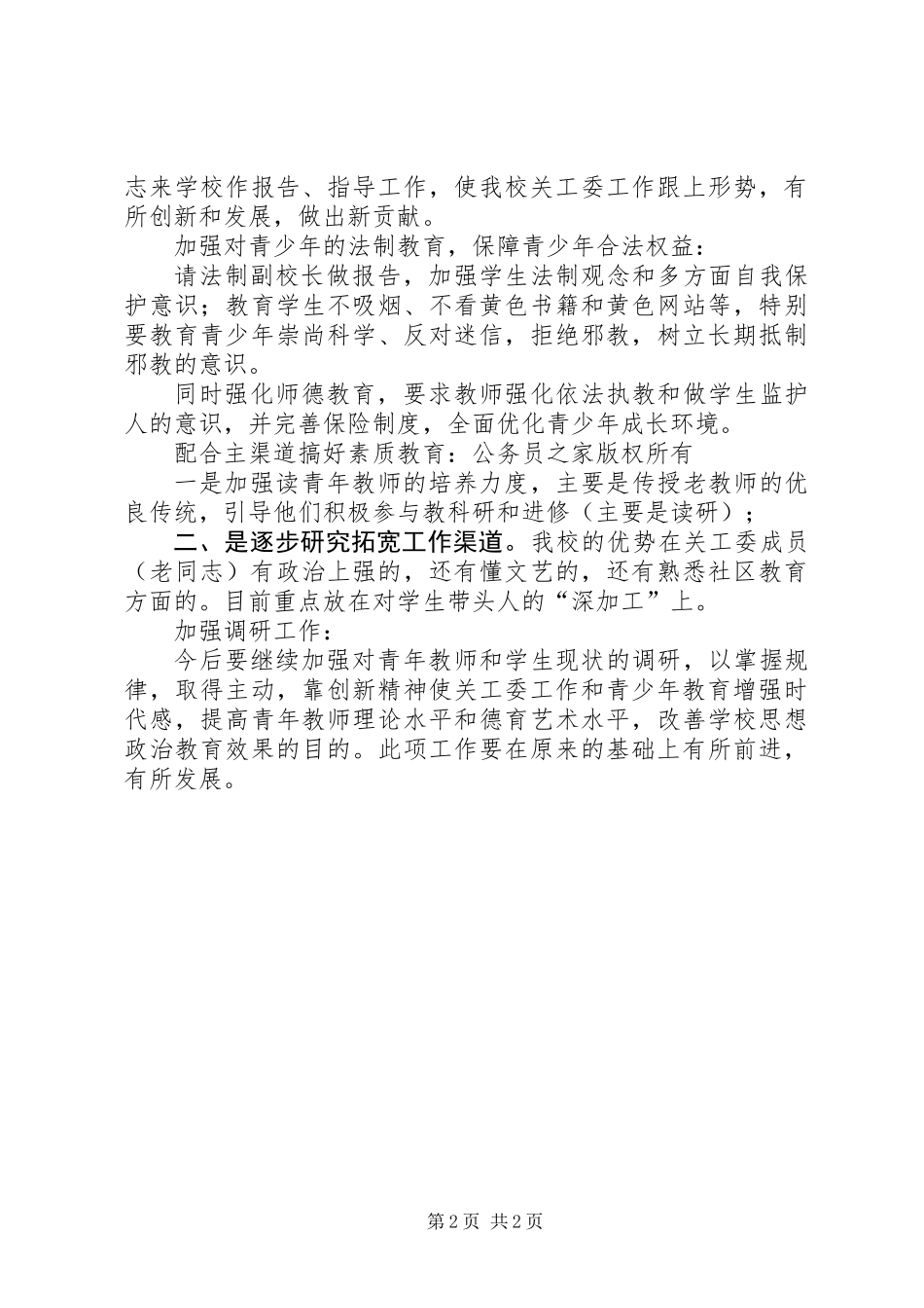 关工委年计划要点_第2页