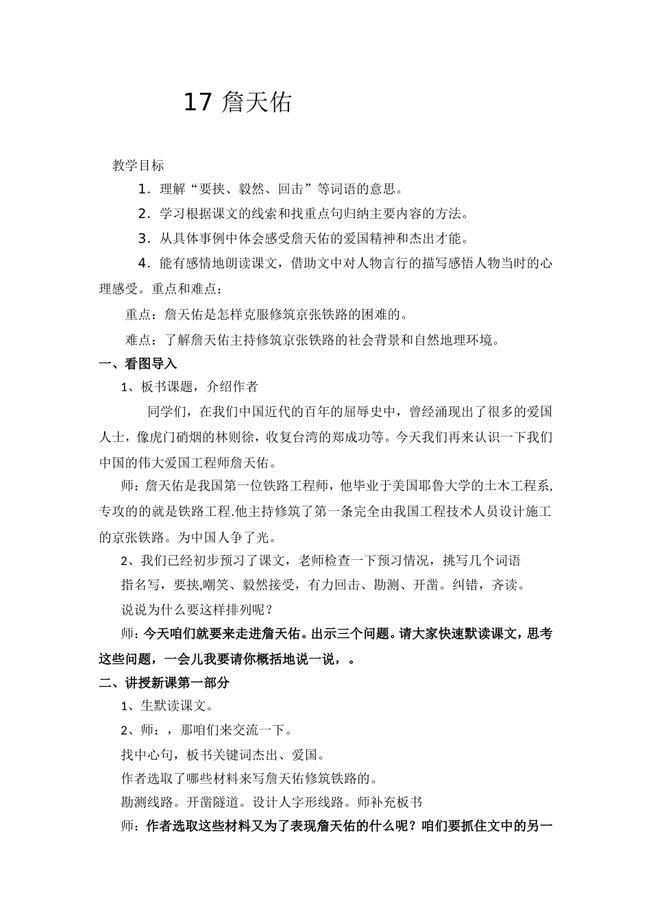 我的詹天佑教案_第1页