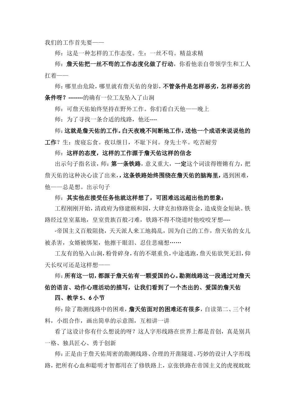 我的詹天佑教案_第3页