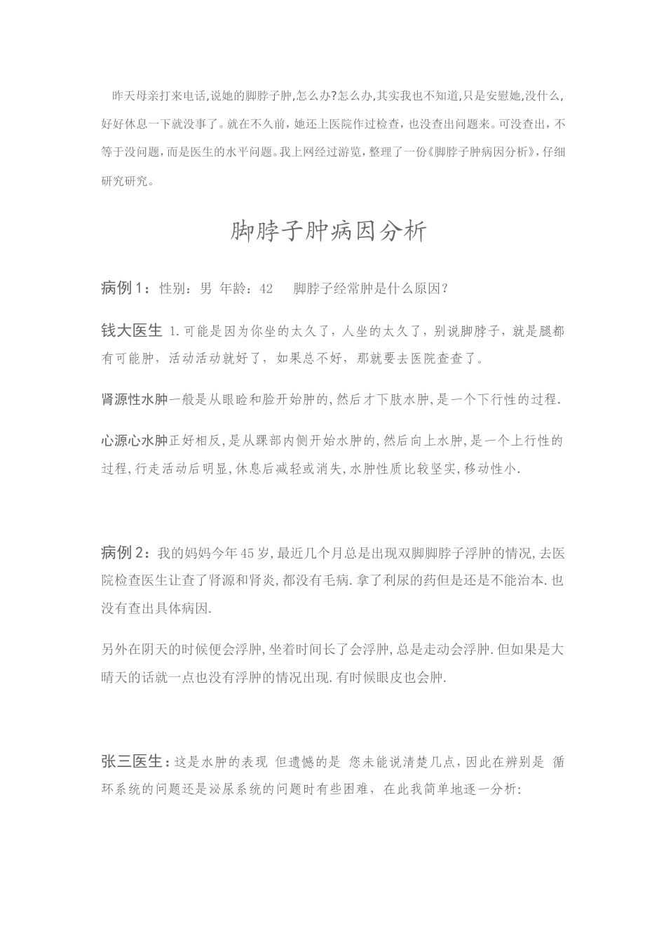 脚脖子肿病因分析_第1页