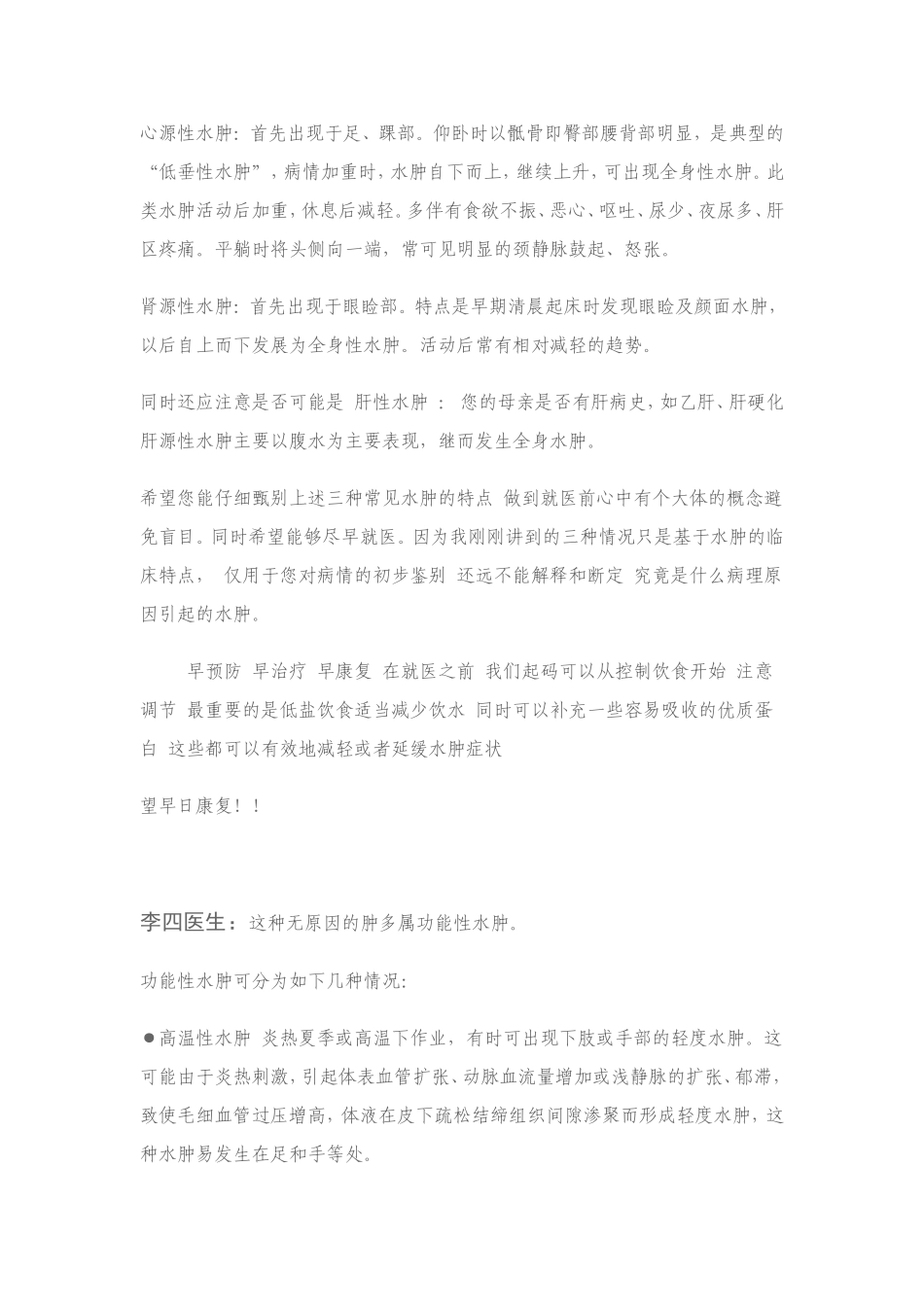 脚脖子肿病因分析_第2页