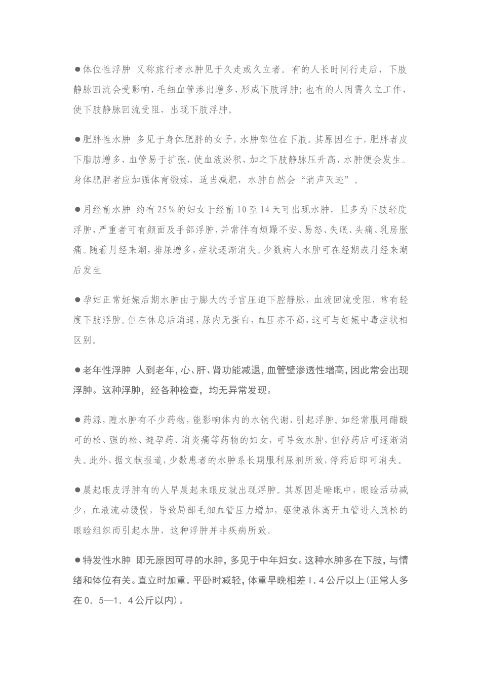 脚脖子肿病因分析_第3页