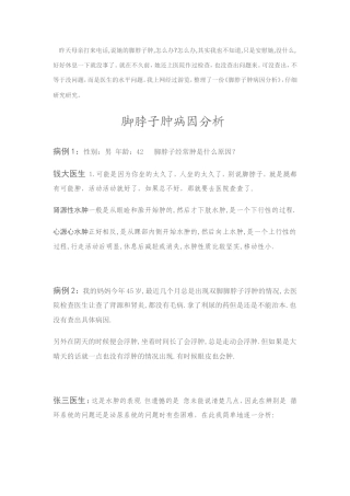 脚脖子肿病因分析