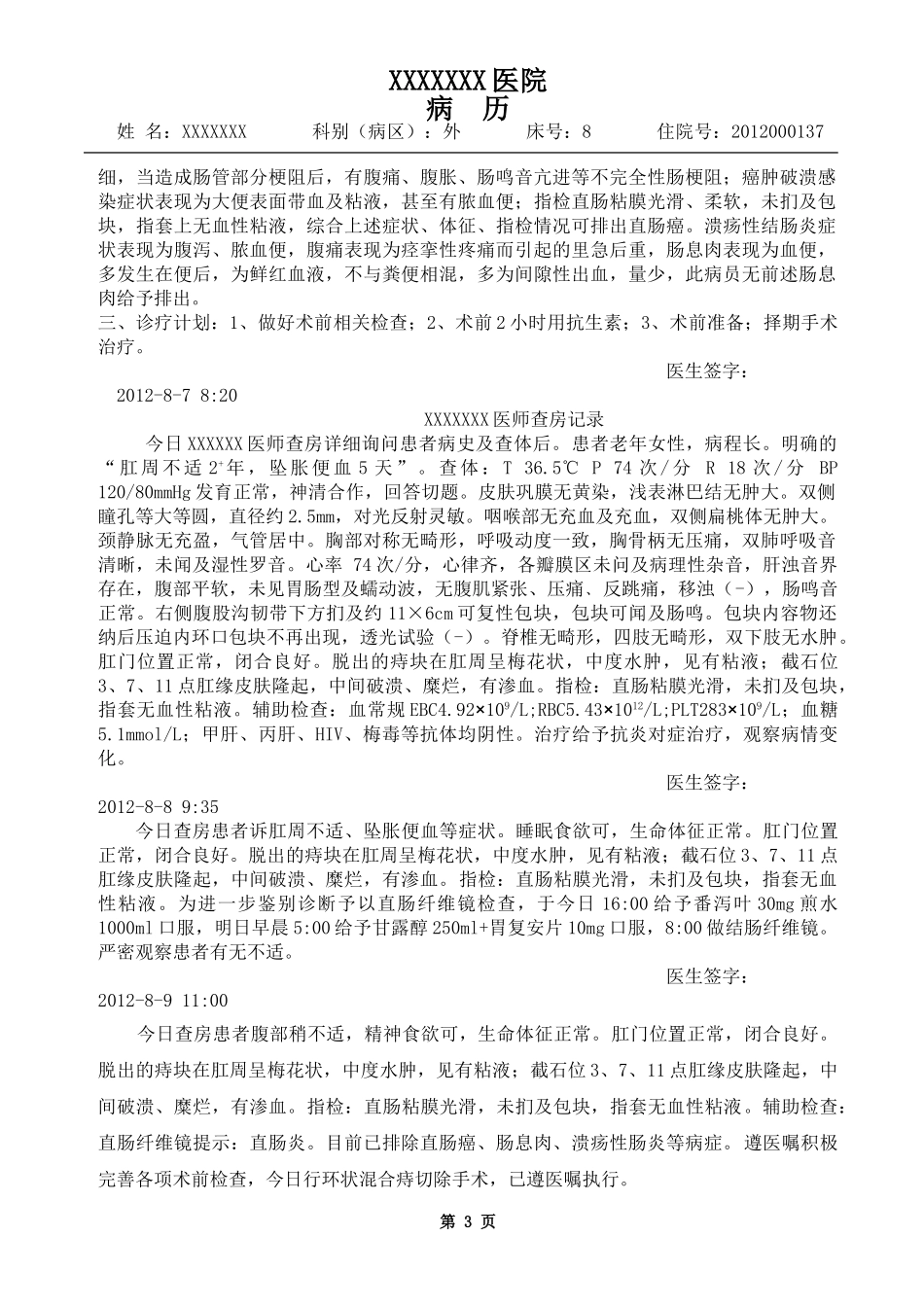 肛门手术病历_第3页