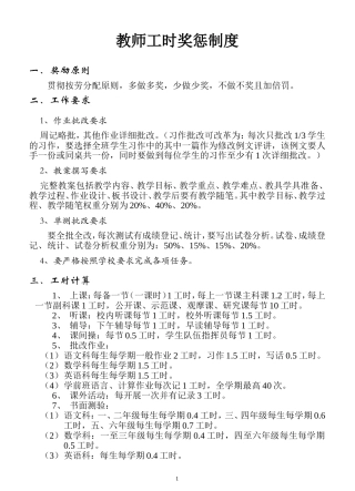 教师工时奖惩制度