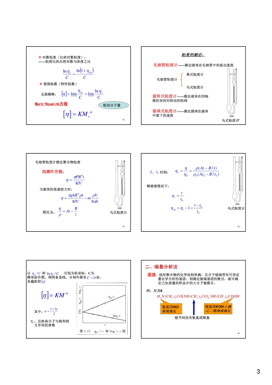 高分子物理第四章_第3页