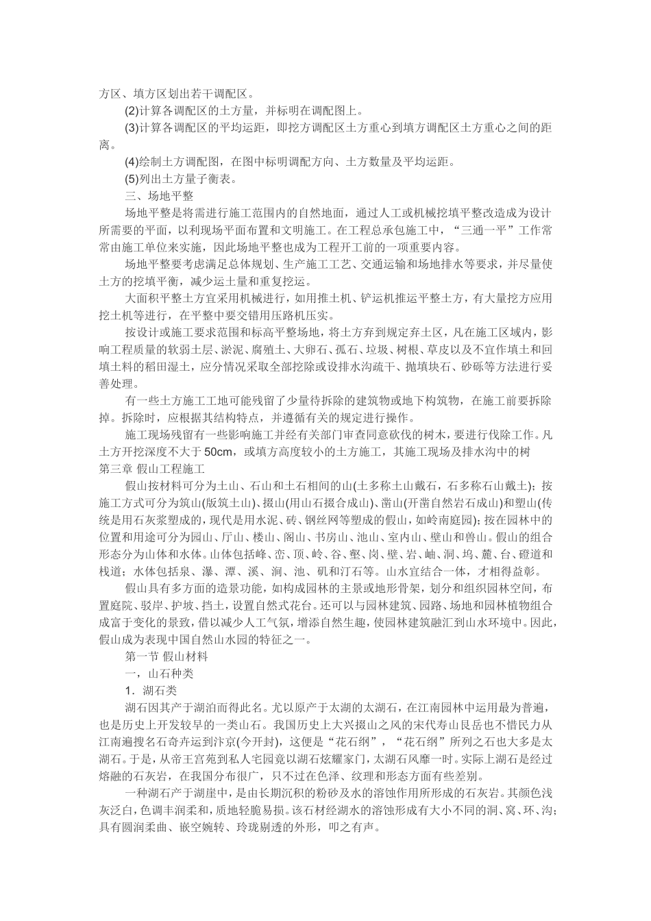 古建筑施工技术_第2页