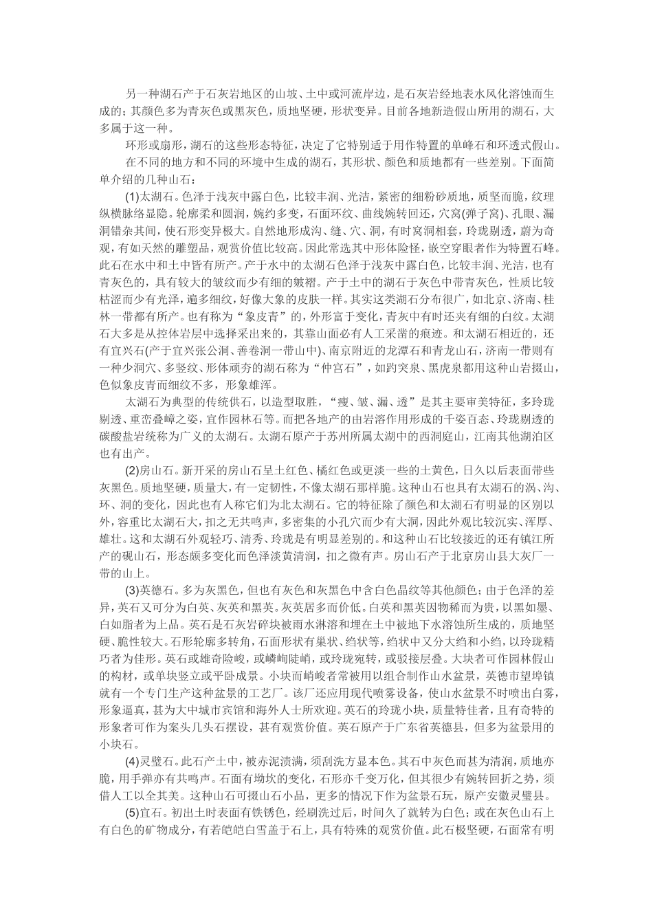 古建筑施工技术_第3页