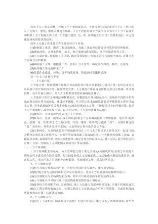 古建筑施工技术