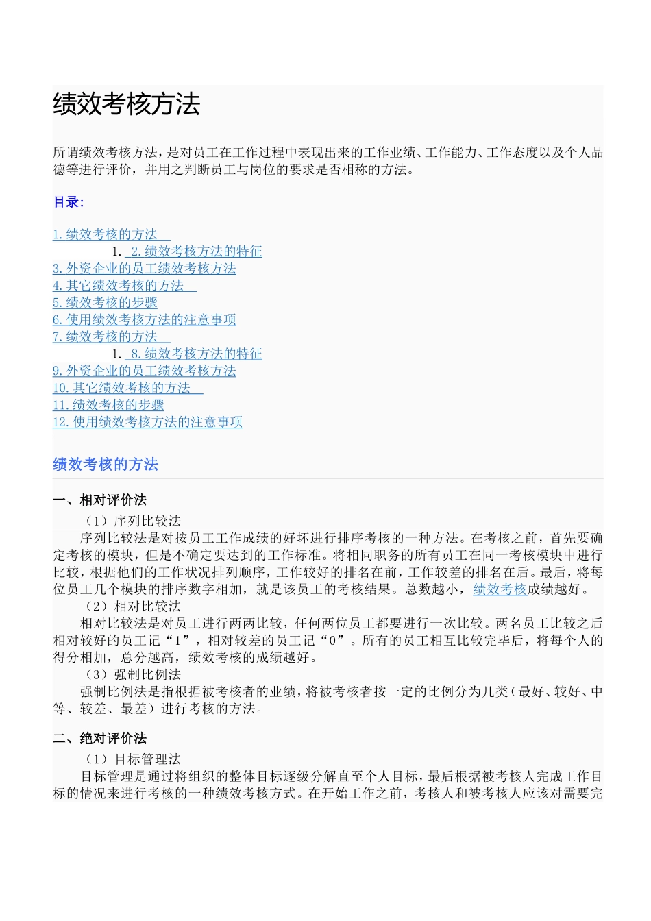 绩效考核方法(免费)_第1页