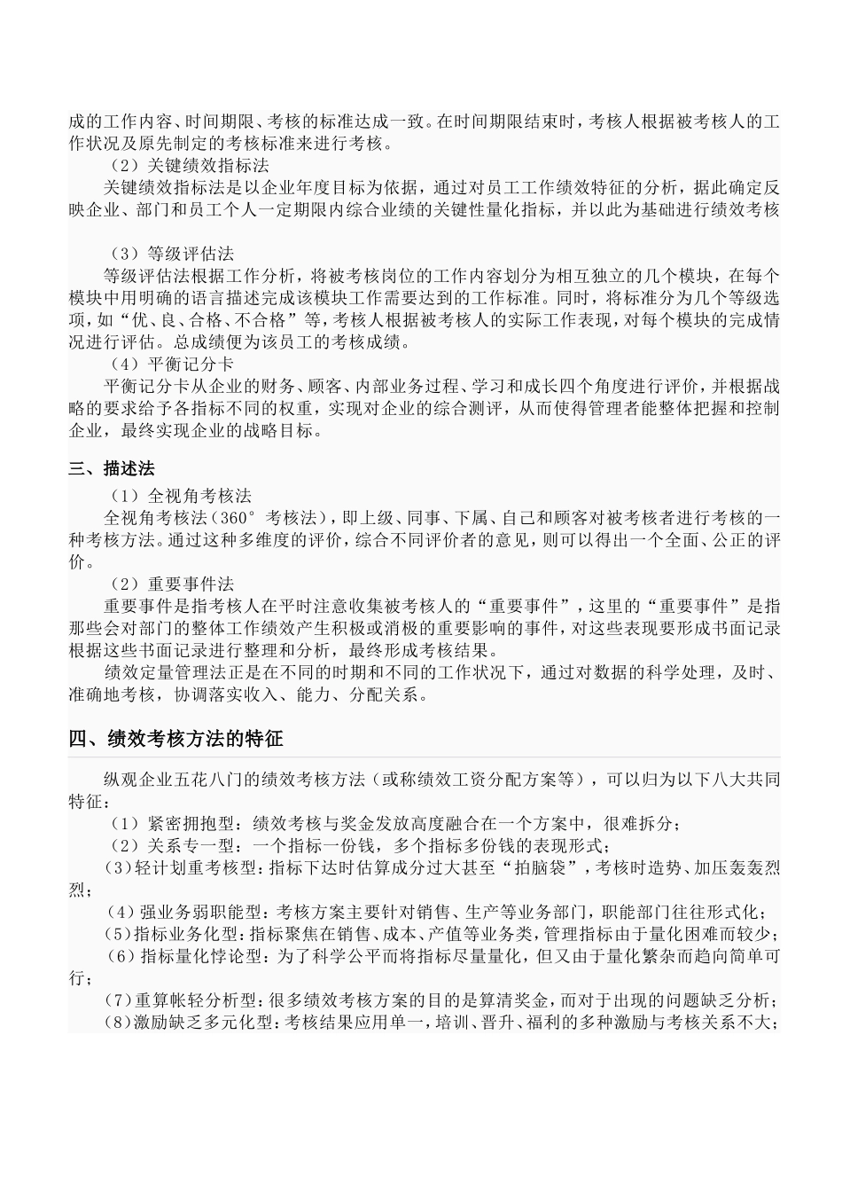 绩效考核方法(免费)_第2页