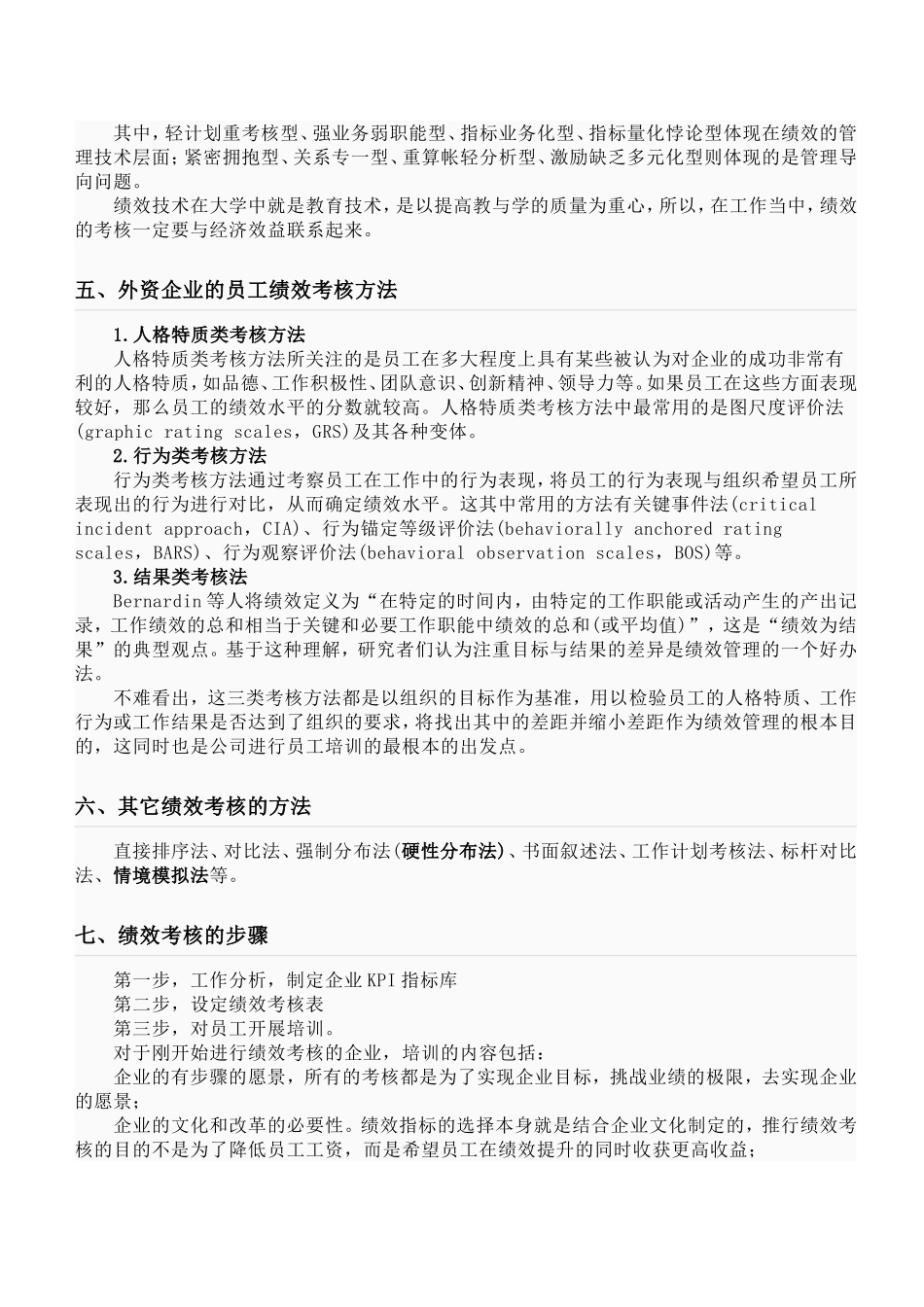 绩效考核方法(免费)_第3页