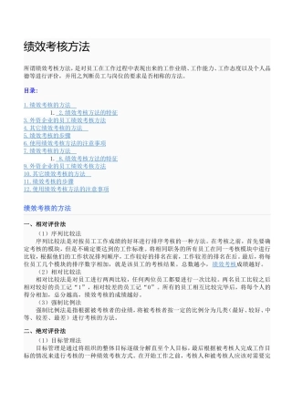 绩效考核方法(免费)