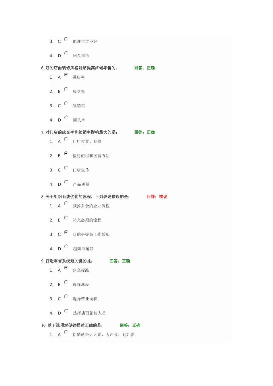 经销商公司盈利系统答案_第2页