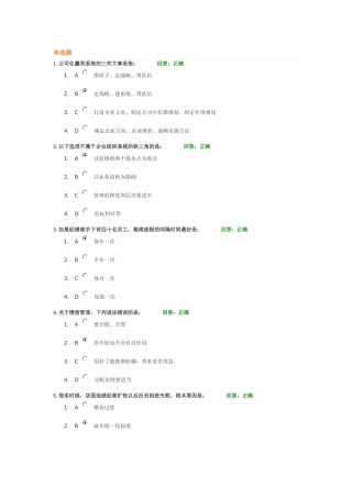 经销商公司盈利系统答案