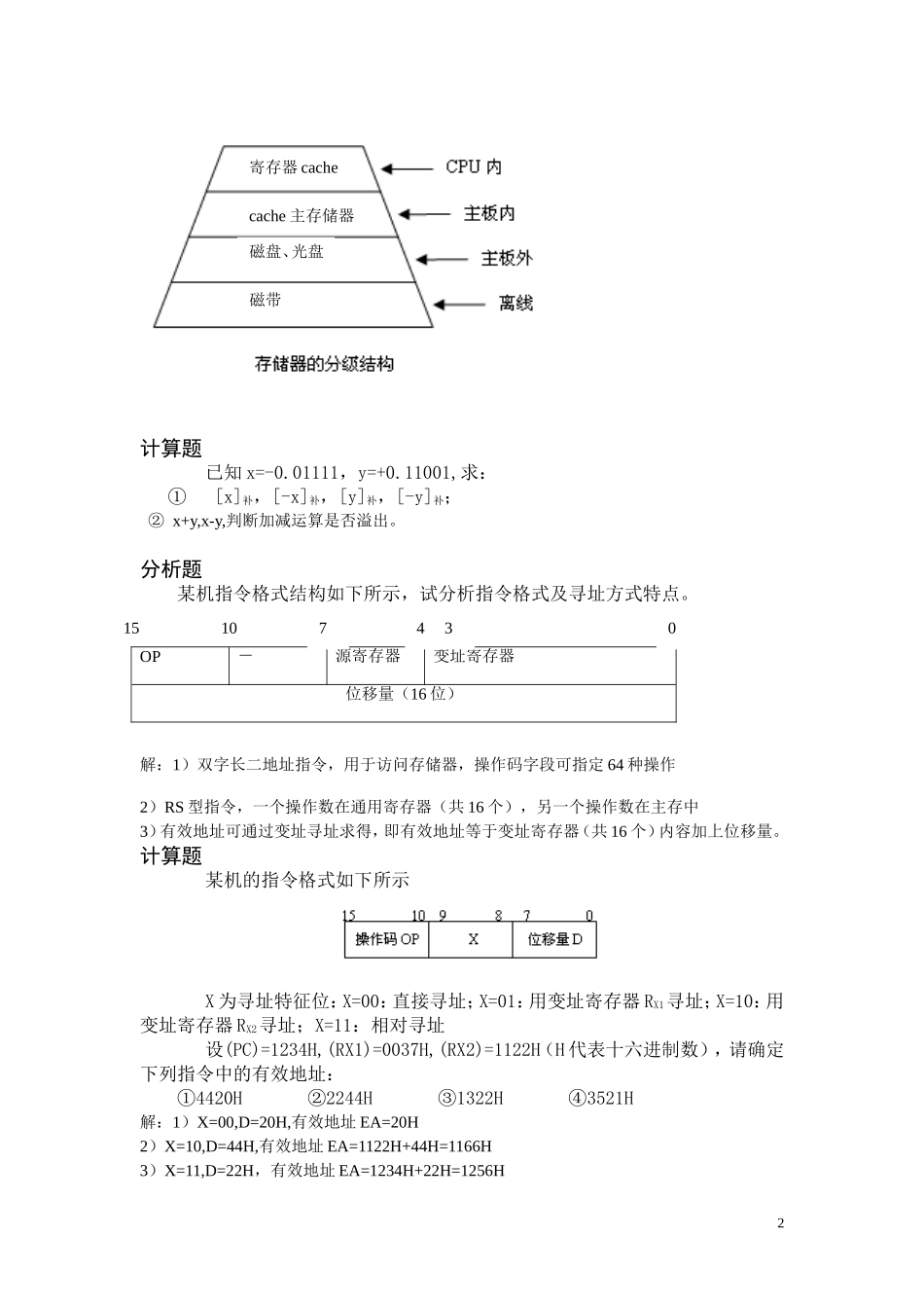 计算机组成原理参考答案_第2页
