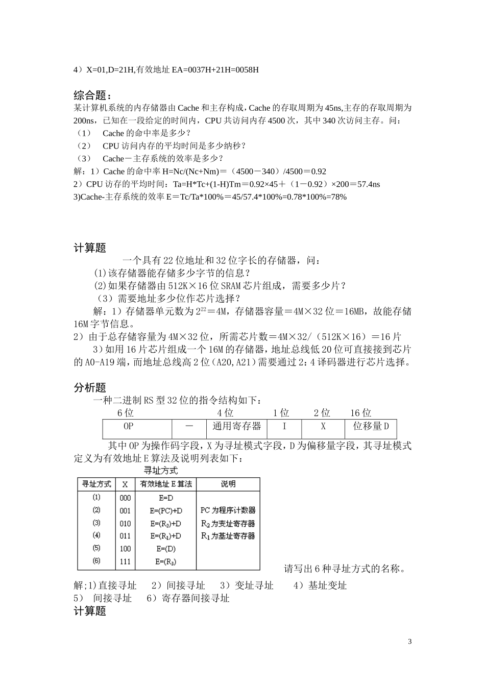 计算机组成原理参考答案_第3页