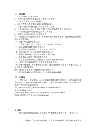 计算机组成原理参考答案