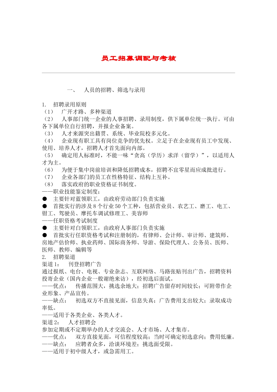 公司人员招募调配与考核_第1页