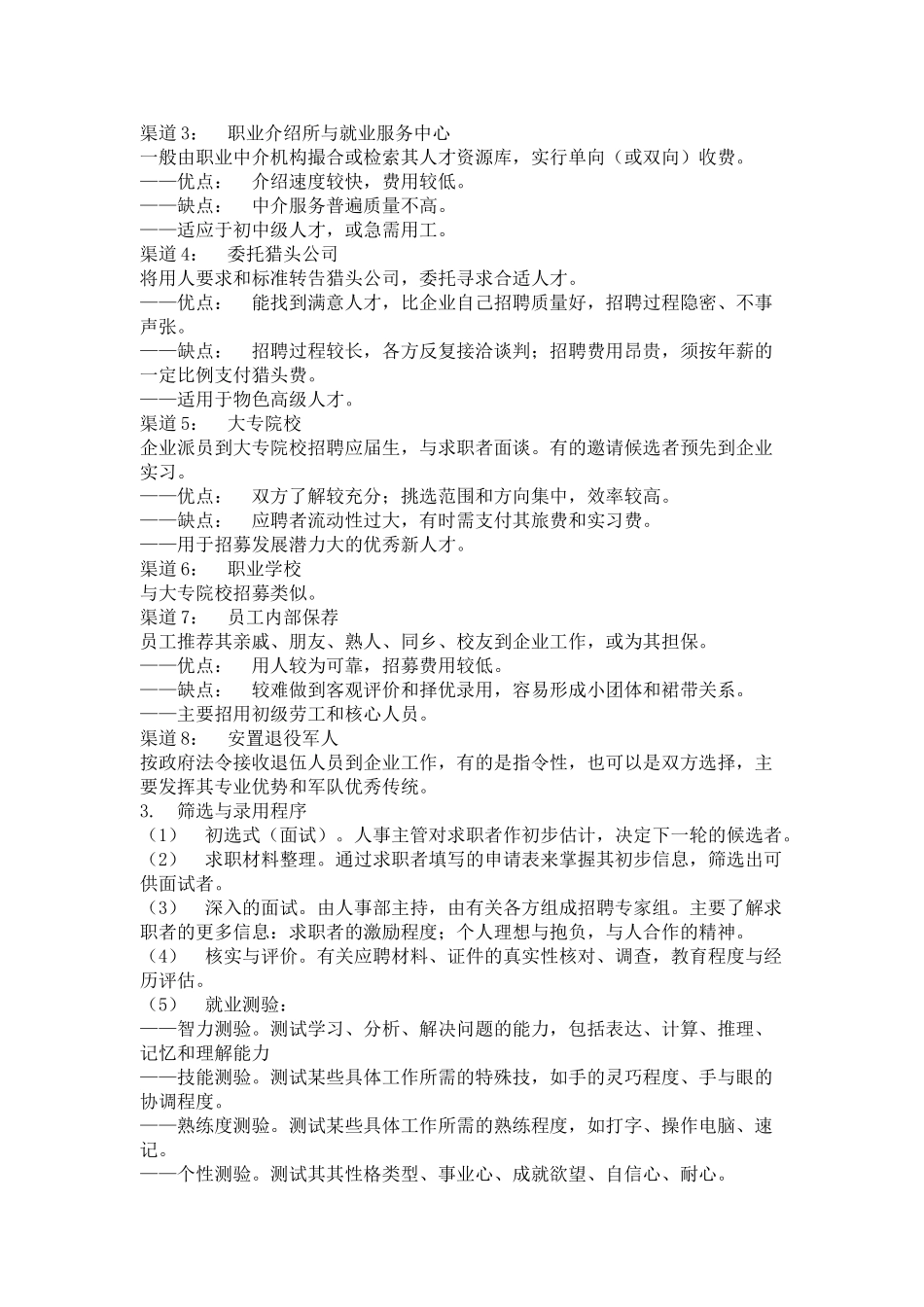 公司人员招募调配与考核_第2页