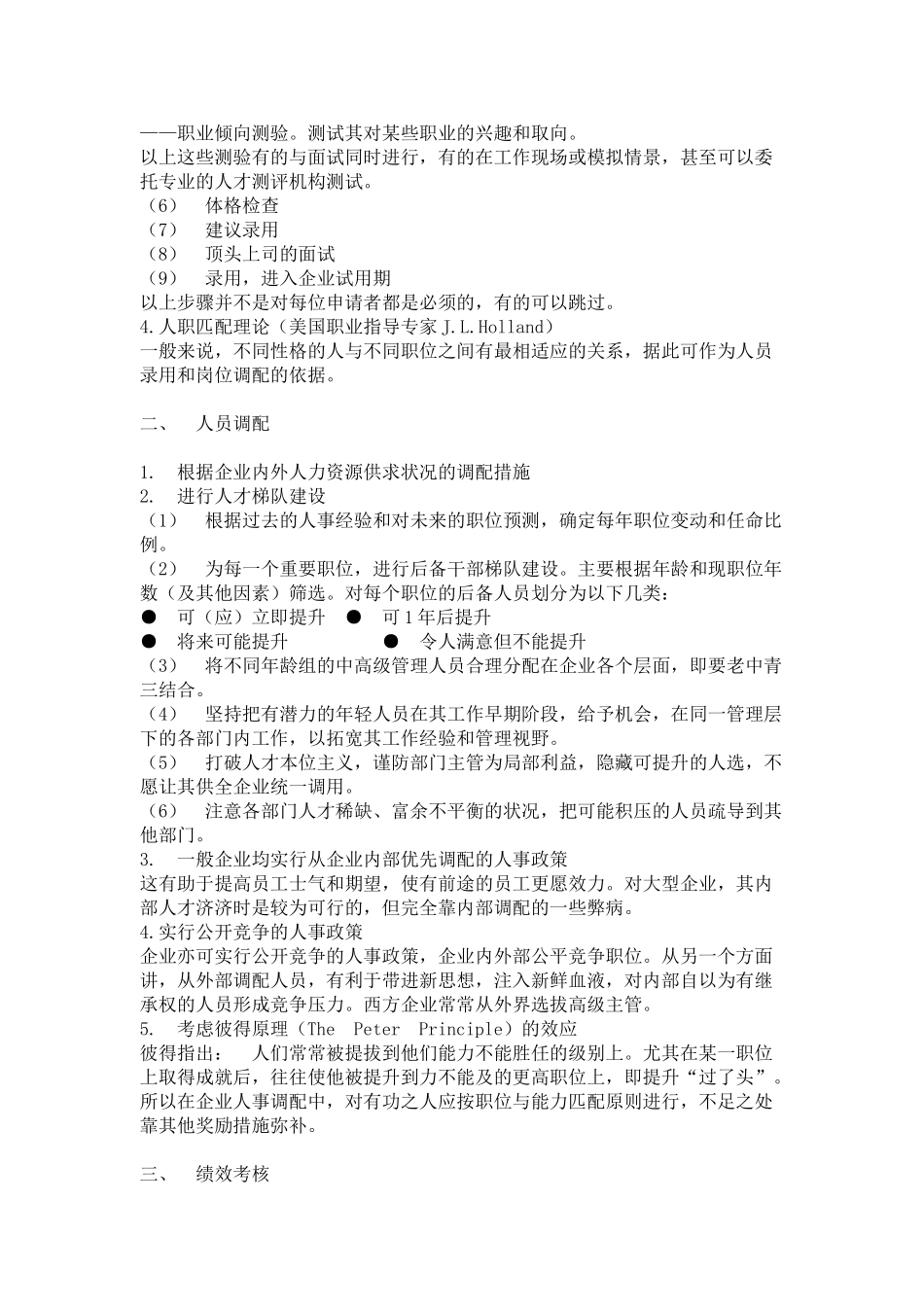 公司人员招募调配与考核_第3页