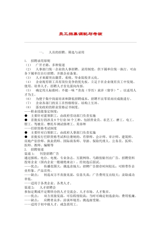 公司人员招募调配与考核