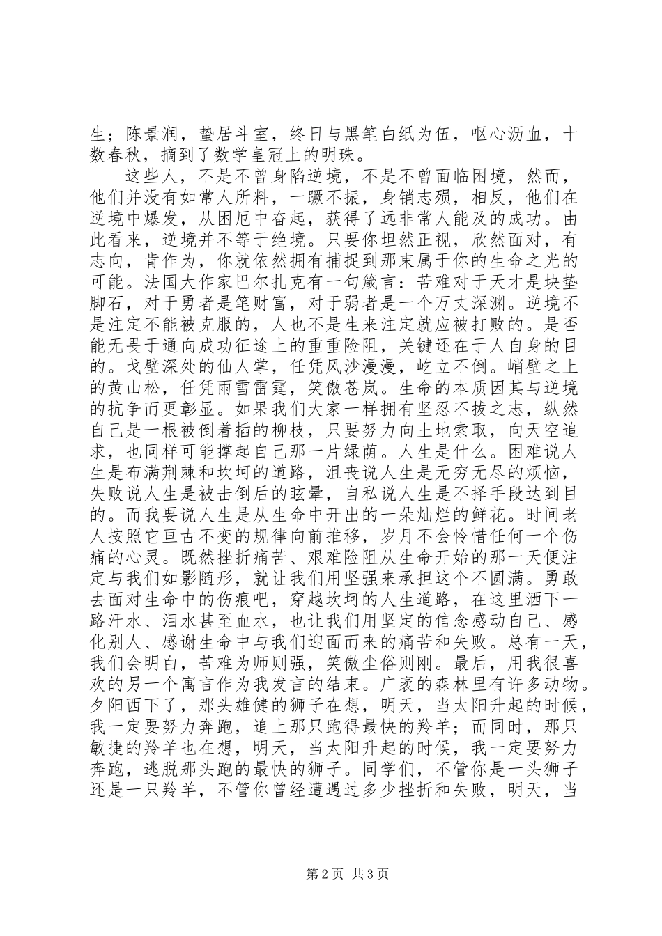 关于人生的演讲稿_第2页