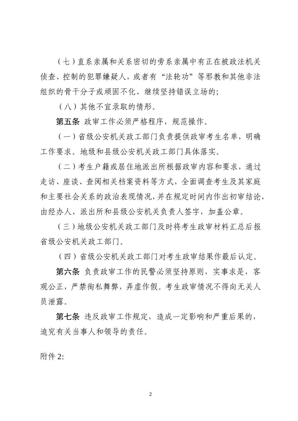 公安院校招生政审工作暂行规定_第2页