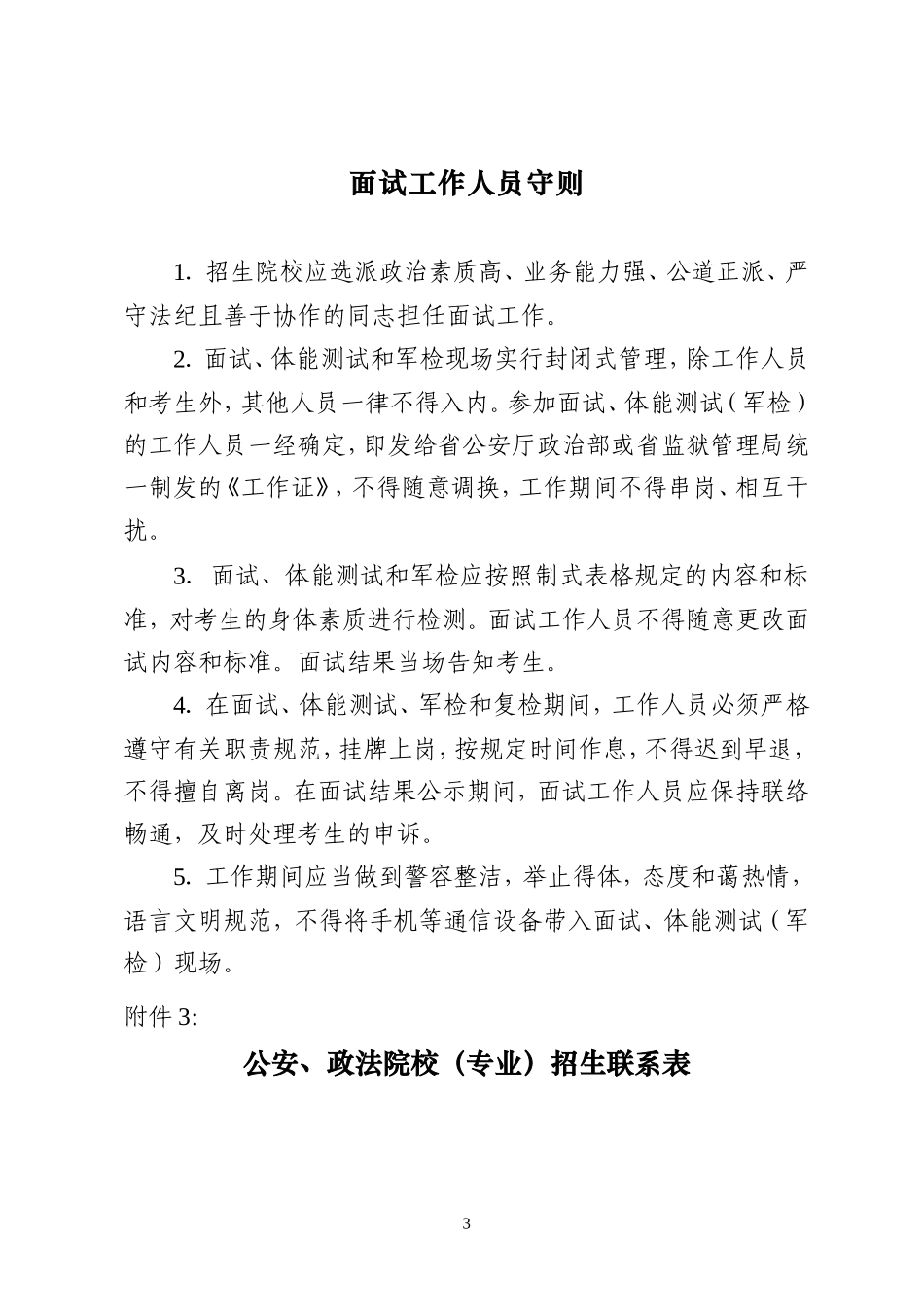 公安院校招生政审工作暂行规定_第3页
