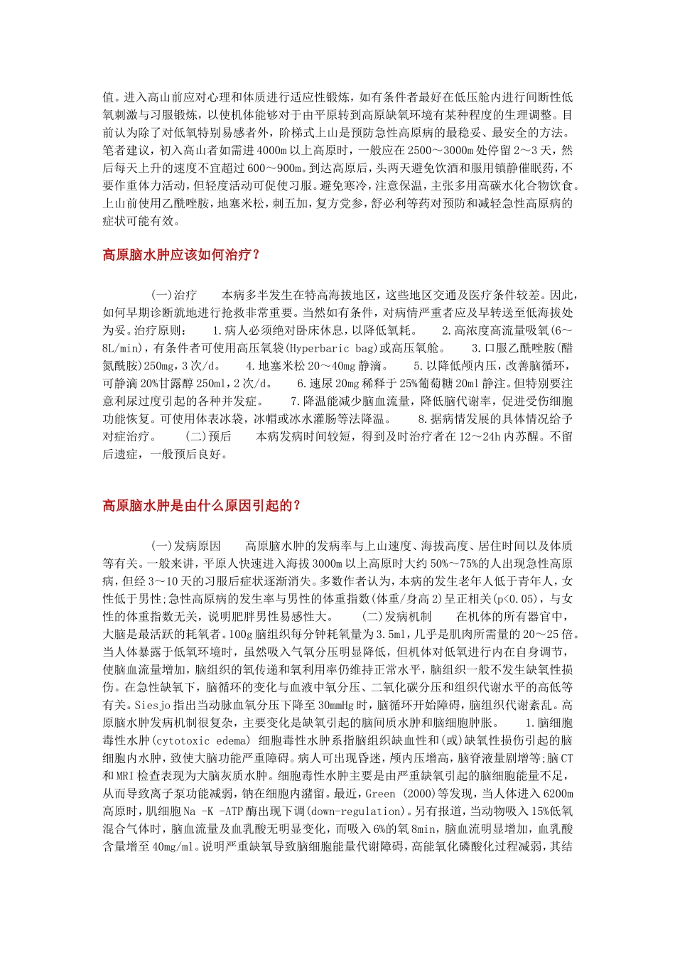 高原脑水肿有哪些表现及如何诊断_第2页
