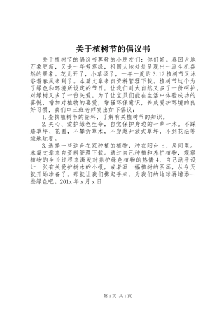 关于植树节的倡议书 (2)