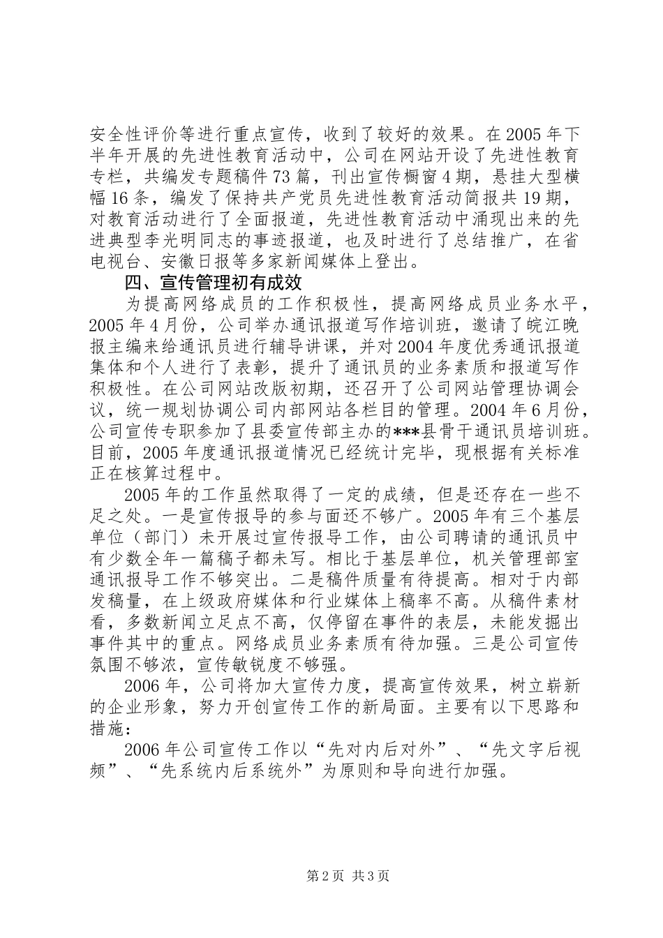 供电公司宣传工作总结_第2页