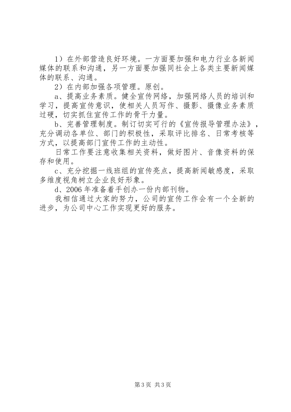 供电公司宣传工作总结_第3页